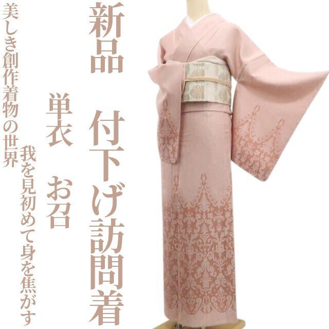 ❁tomihisa❁新品 単衣 着物 正絹“美しき創作着物の世界…我を見初めて