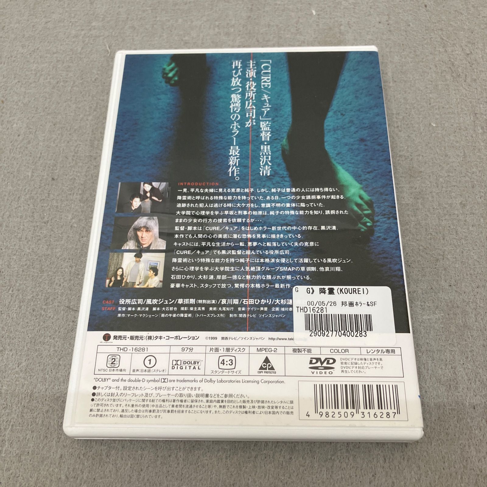 降霊(KOUREI) [レンタル落ち] [DVD] 【公式通販】