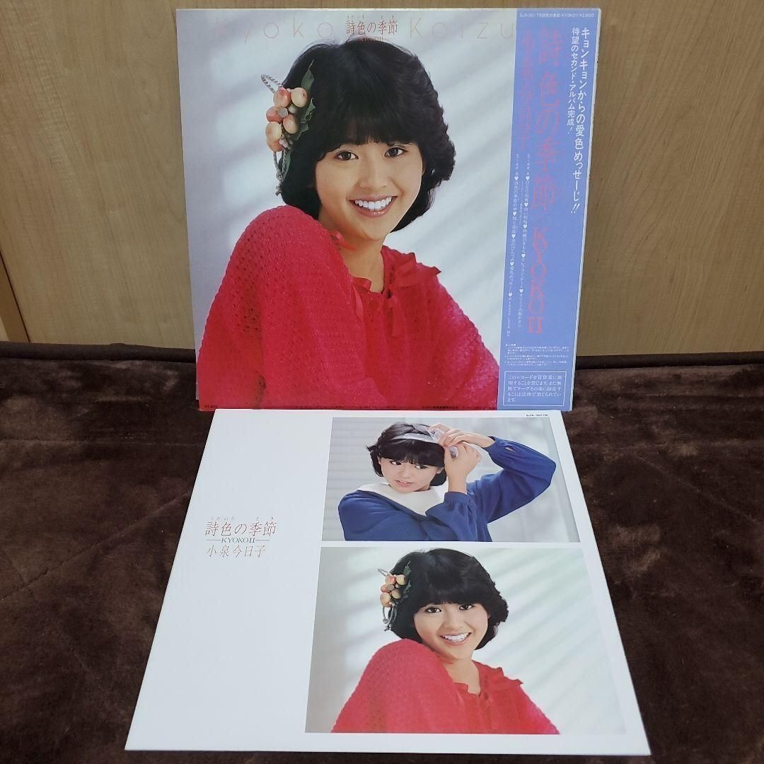 小泉今日子 LPレコード5枚セット／ベストヒットアルバム・セレクション