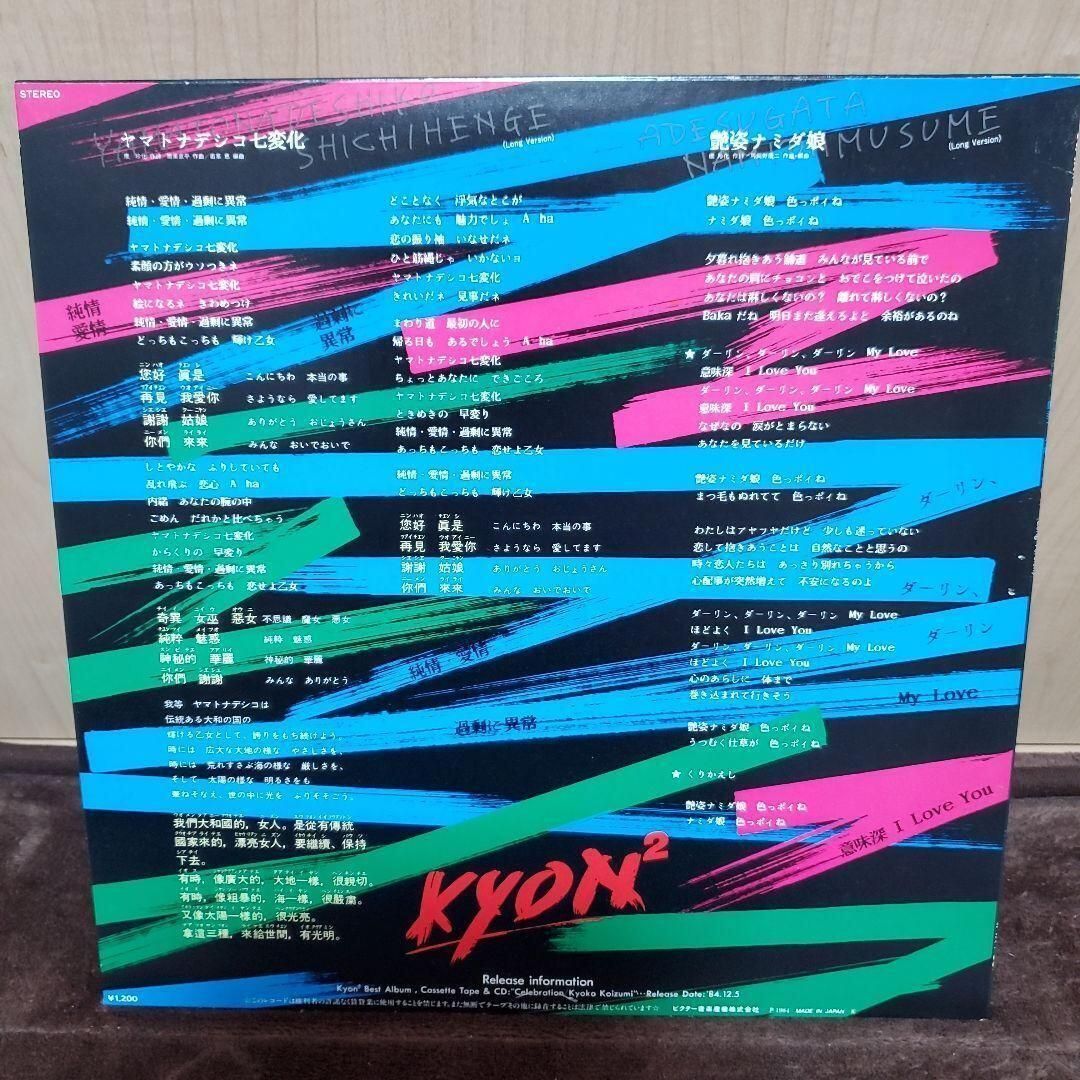小泉今日子 LPレコード5枚セット／ベストヒットアルバム・セレクション