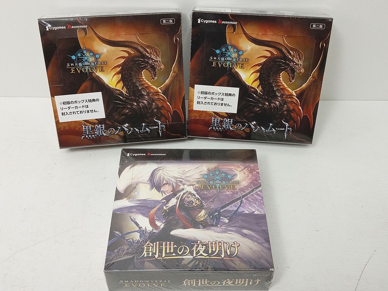 シャドウバースエボルヴ 創世の夜明け 黒銀のバハムート box セット