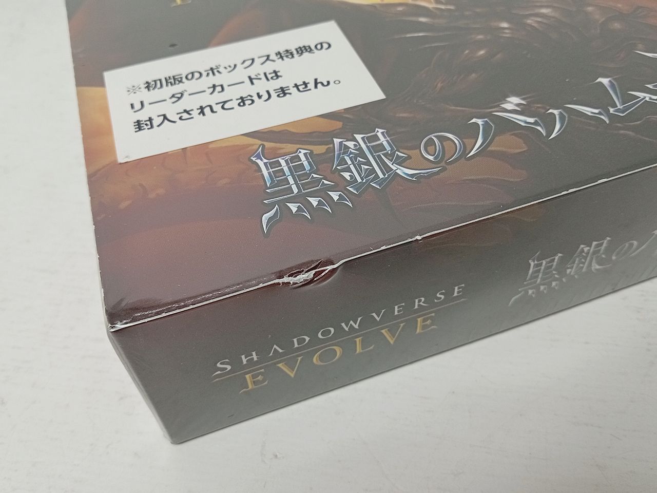シャドウバース 創世＋黒銀 3boxセット ＋おまけ 【公式通販】