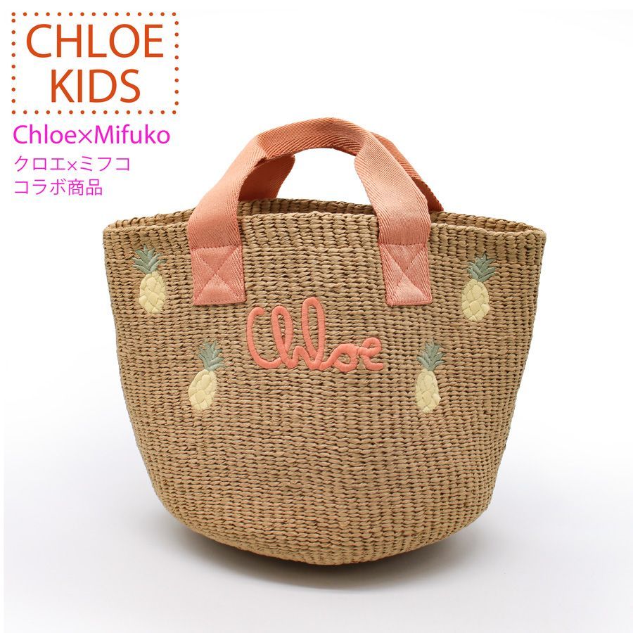 【新品商品】CHLOE クロエ KIDS (C20873 43A) カゴバッグMifukoコラボ