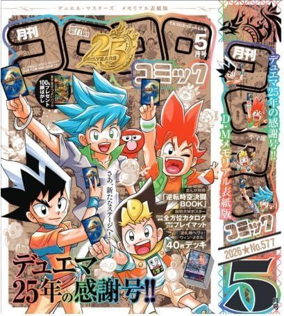 最終値下げムシキング　スーパーメモリーカード　コロコロコミックげんていバージョン コロコロコミック てれコロスペシャル デュエル・マスターズ