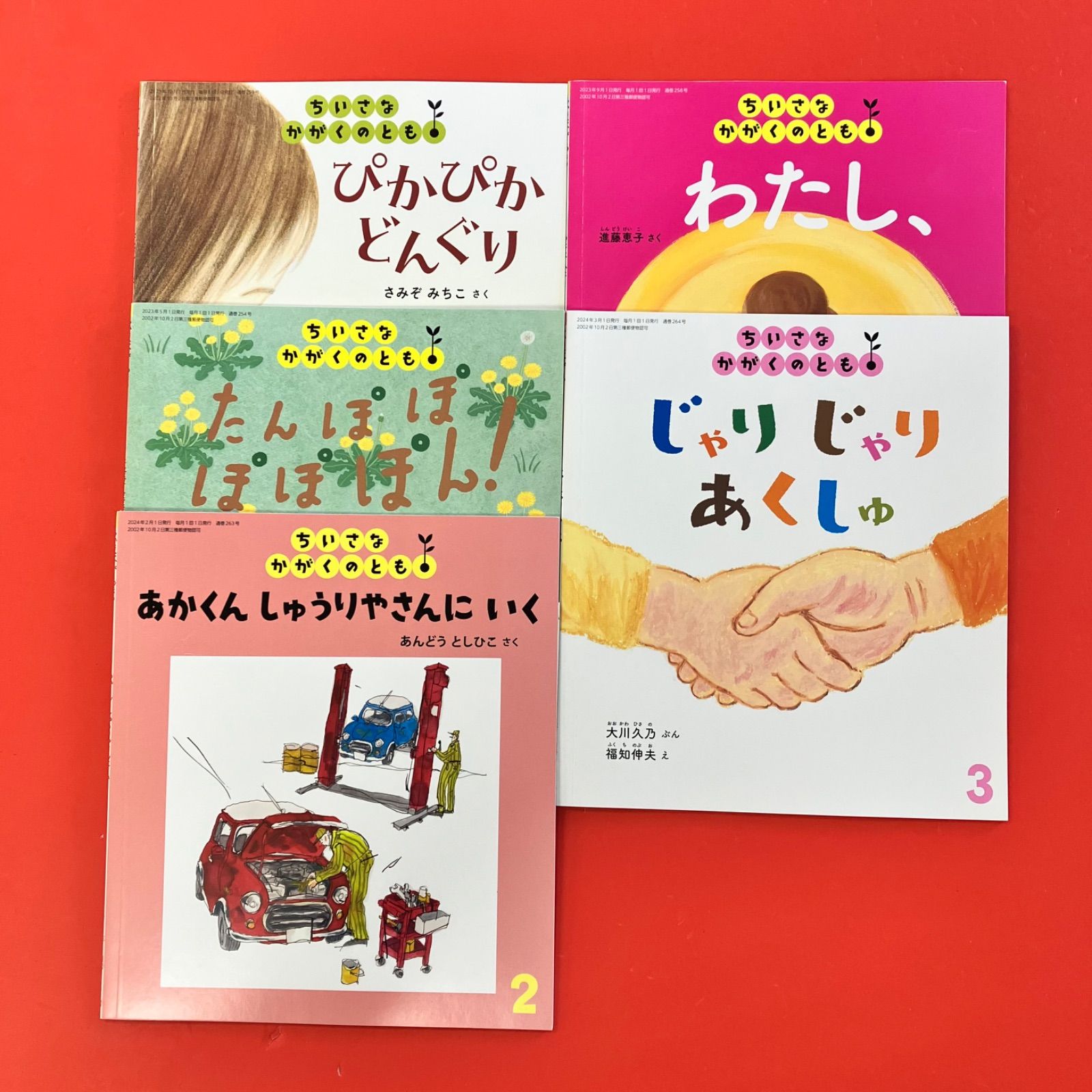 ちいさなかがくのとも 絵本5冊セット ym_c35_8715 - メルカリ