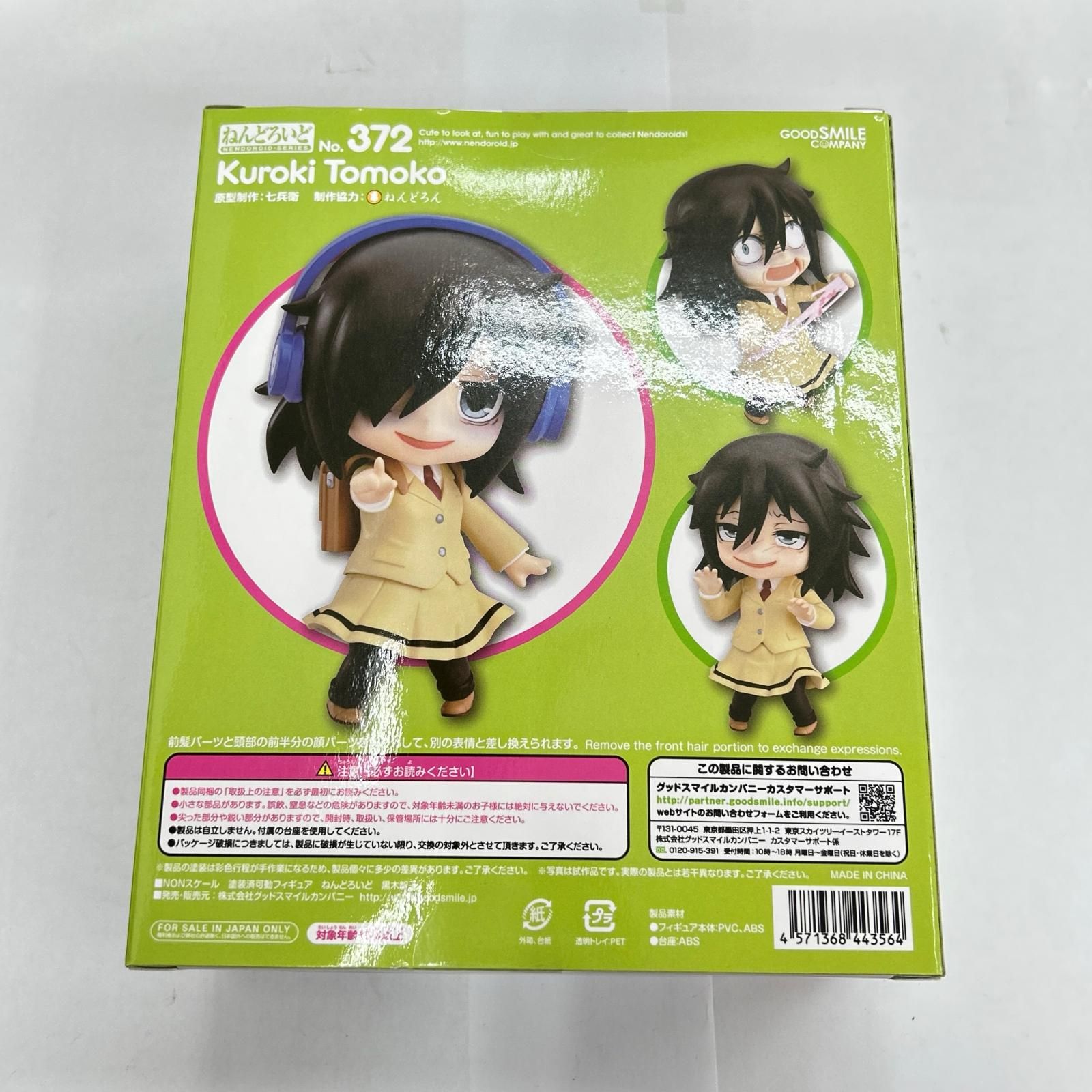 グッドスマイルカンパニー ねんどろいど 黒木智子 372 未開封
