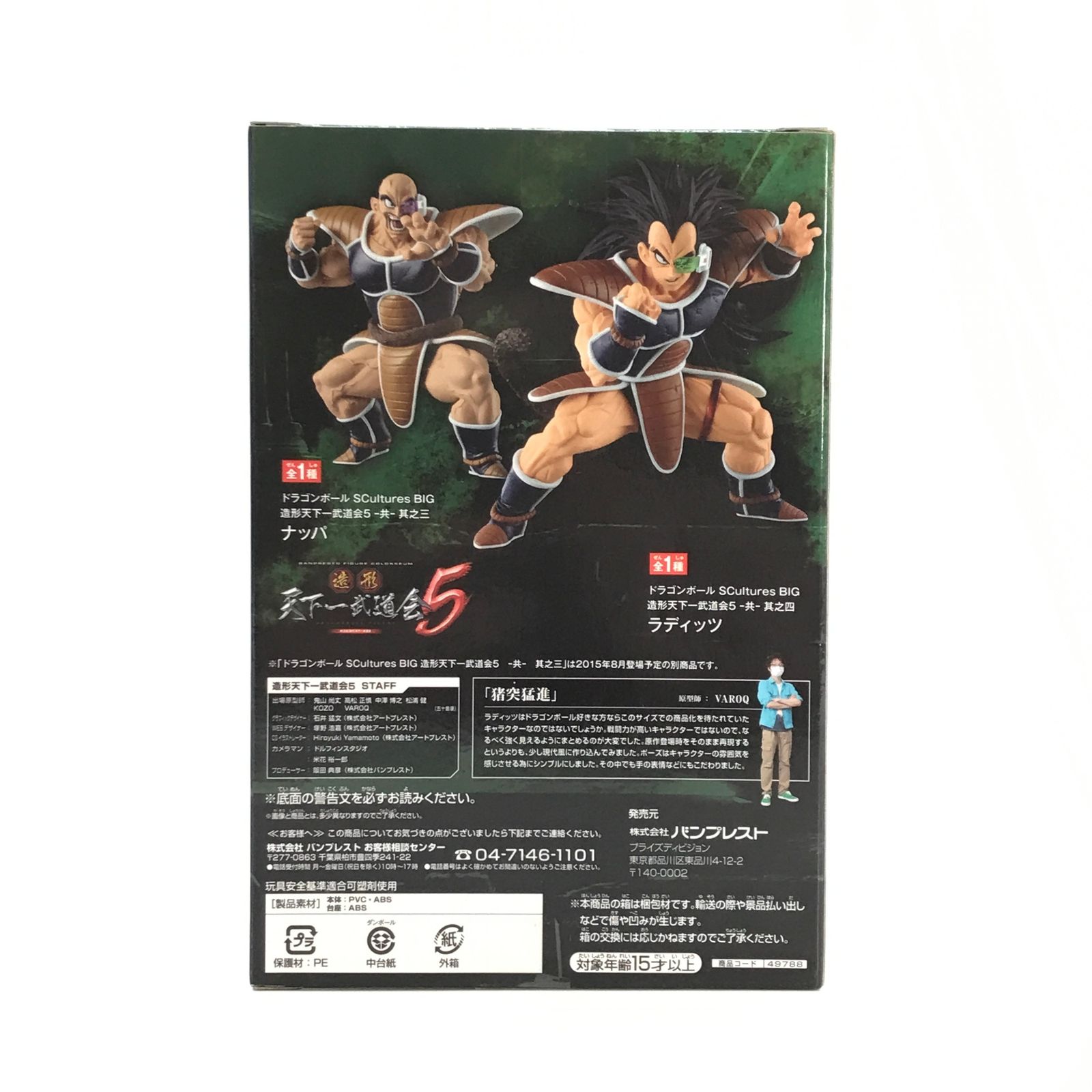 ドラゴンボール SCultures BIG 造形天下一武道会5 共 其之四 