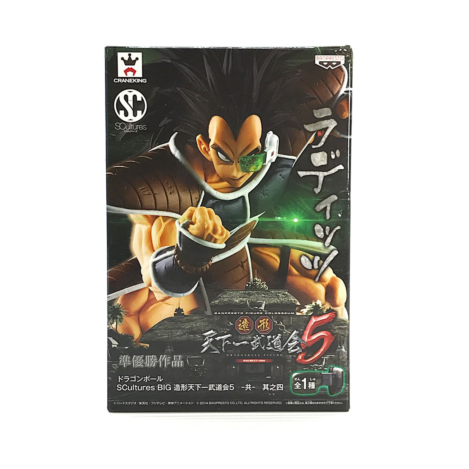 BANPRESTO フィギュア ラディッツ 「ドラゴンボール」 SCultures BIG
