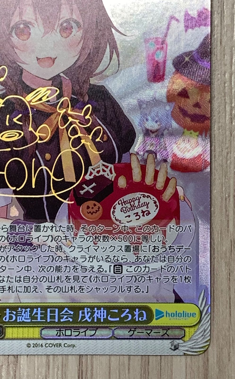 ヴァイスシュヴァルツ ホロライブ お誕生日会戌神ころね SP - メルカリ
