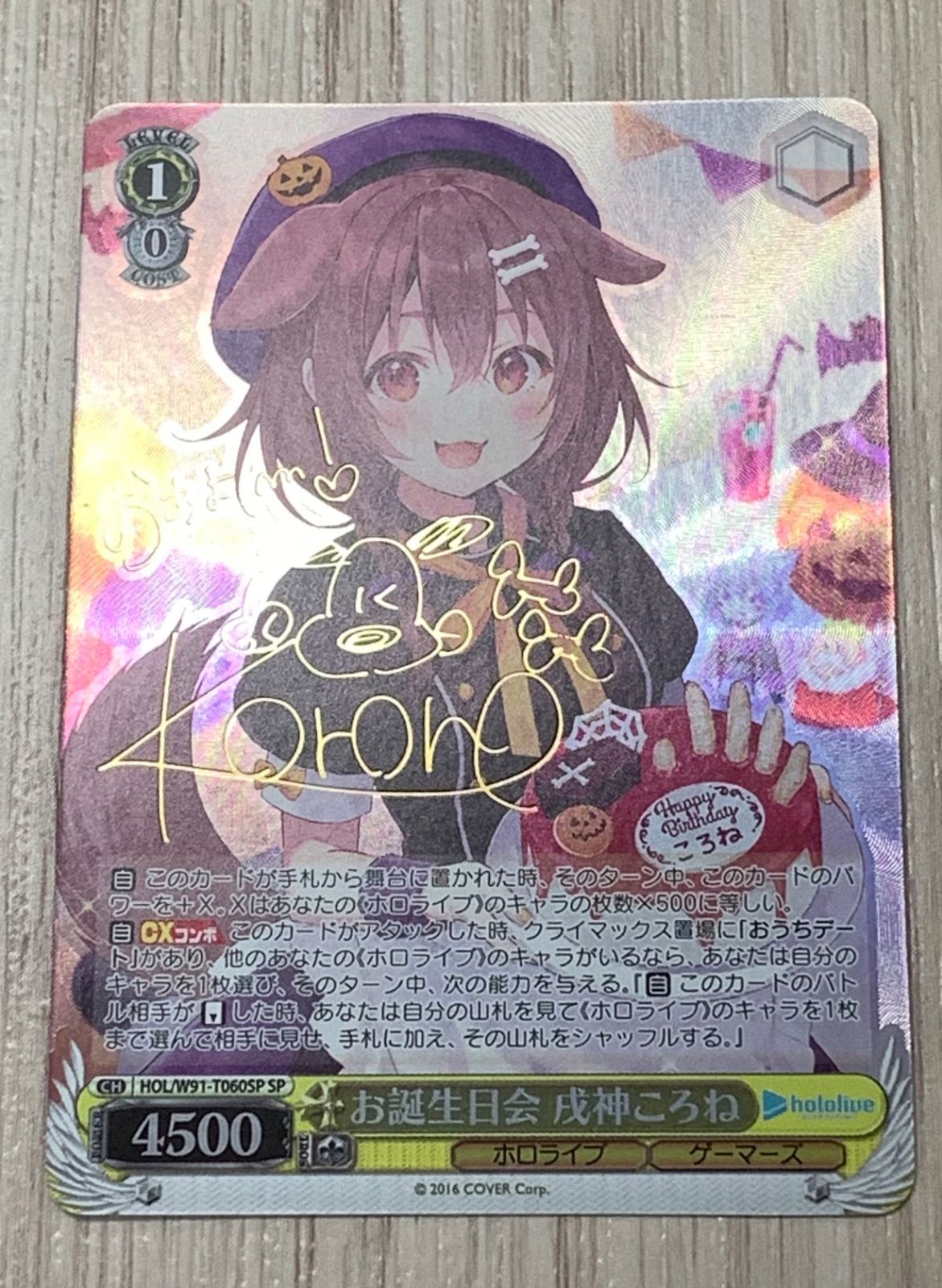 ヴァイスシュヴァルツ ホロライブ お誕生日会戌神ころね SP - メルカリ