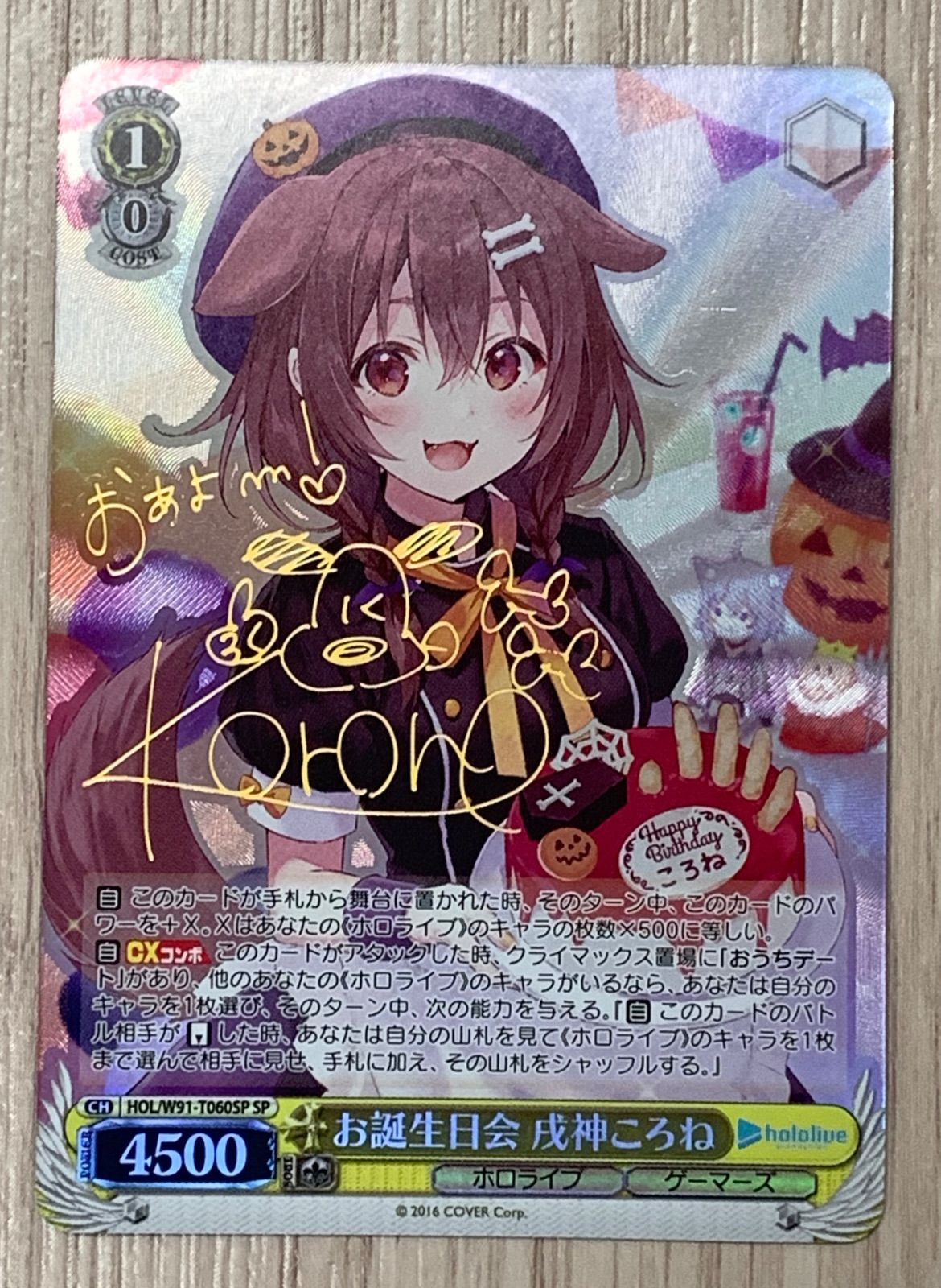 m*☆様 お誕生日会　戌神ころね　PSA10 お誕生日会 戌神ころね sp TD ホロライブ ヴァイスシュヴァルツ