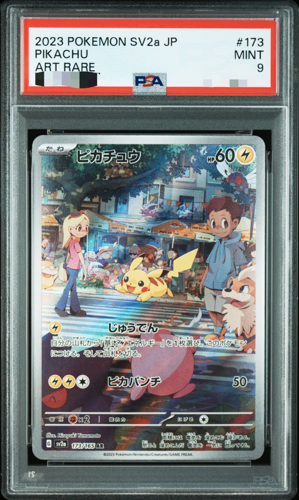 ピカチュウ 151 AR PSA9 - Mercari