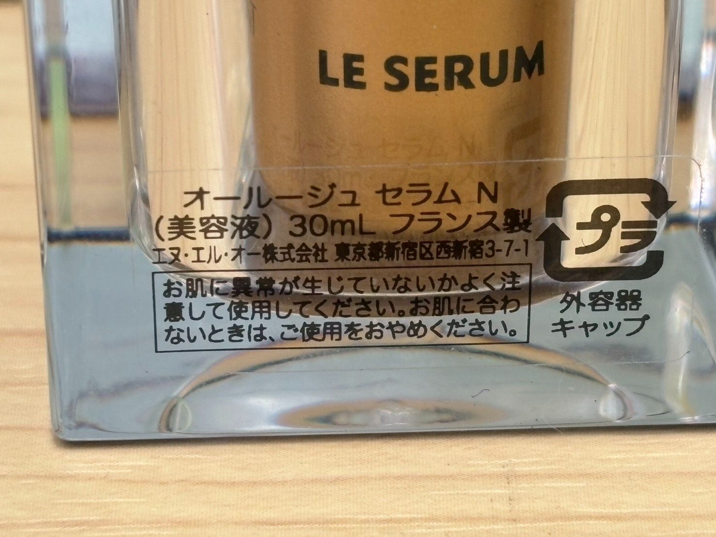 豊】定価約6万 未使用品 YSL オールージュ セラム N 30ml イヴサン
