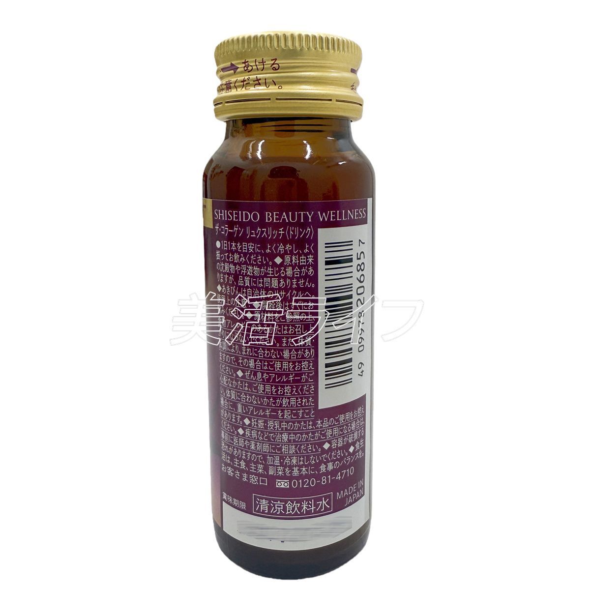資生堂 ザ・コラーゲン リュクスリッチ ドリンク 50ml×10本 2個セット 