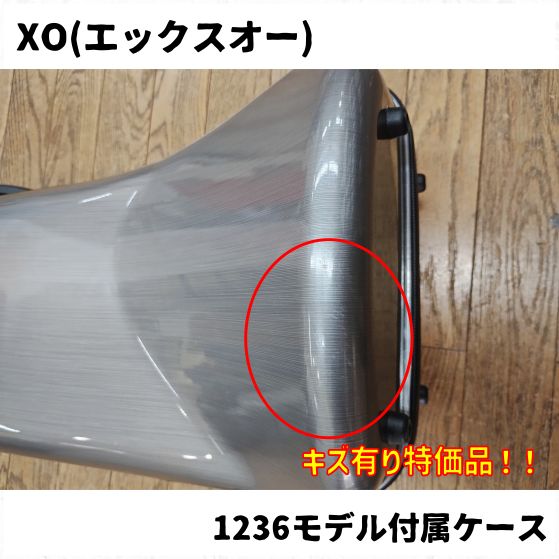 XOテナーバストロンボーン 1236モデル付属ケース キズ有り品！ 
