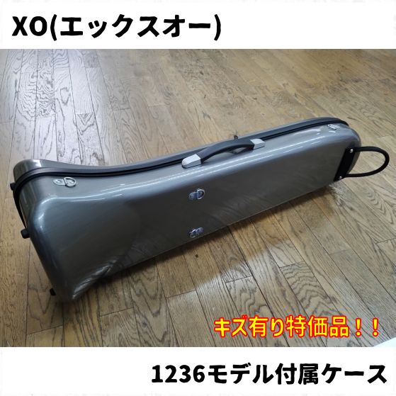 XOテナーバストロンボーン 1236モデル付属ケース キズ有り品！ 