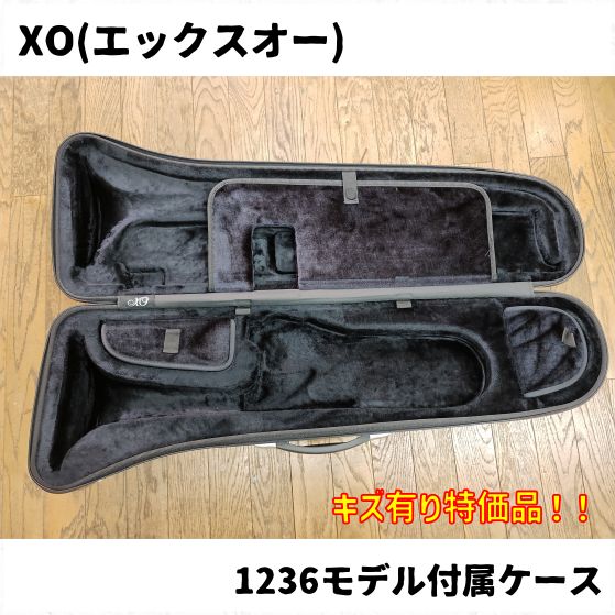 XOテナーバストロンボーン 1236モデル付属ケース キズ有り品！ 