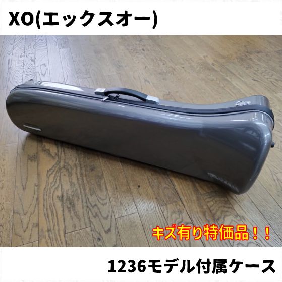 XO(エックスオー) テナーバストロンボーン 1236モデル用付属ケース 