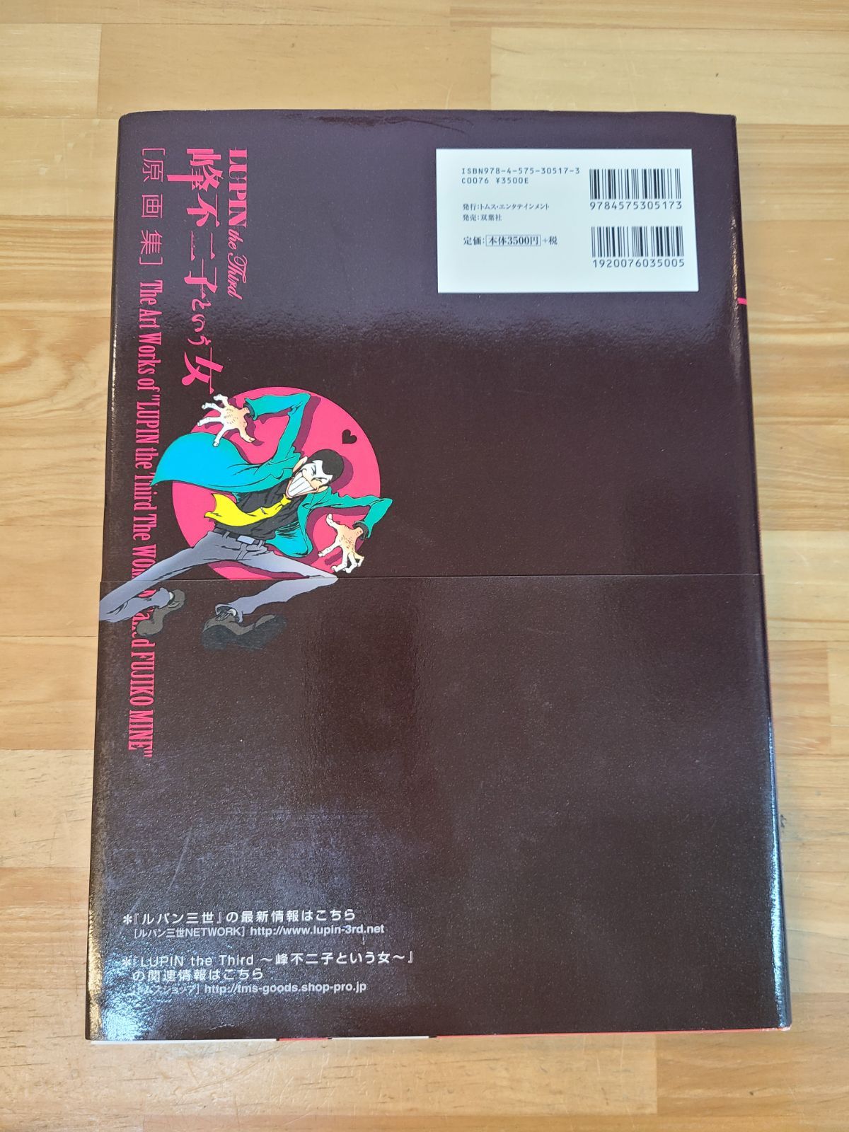 ☆初版☆ LUPIN the Third 峰不二子という女 [原画集] Amazon.co.jp: LUPIN the Third ~峰不二子という女~[原画集] : 小池 健