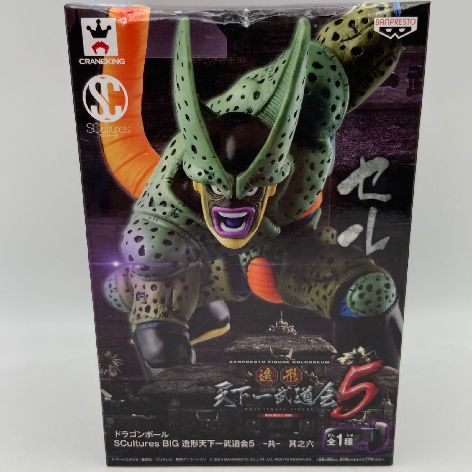 ドラゴンボール SCultures BIG 造形天下一武道会5 共 其之六 プライズ 