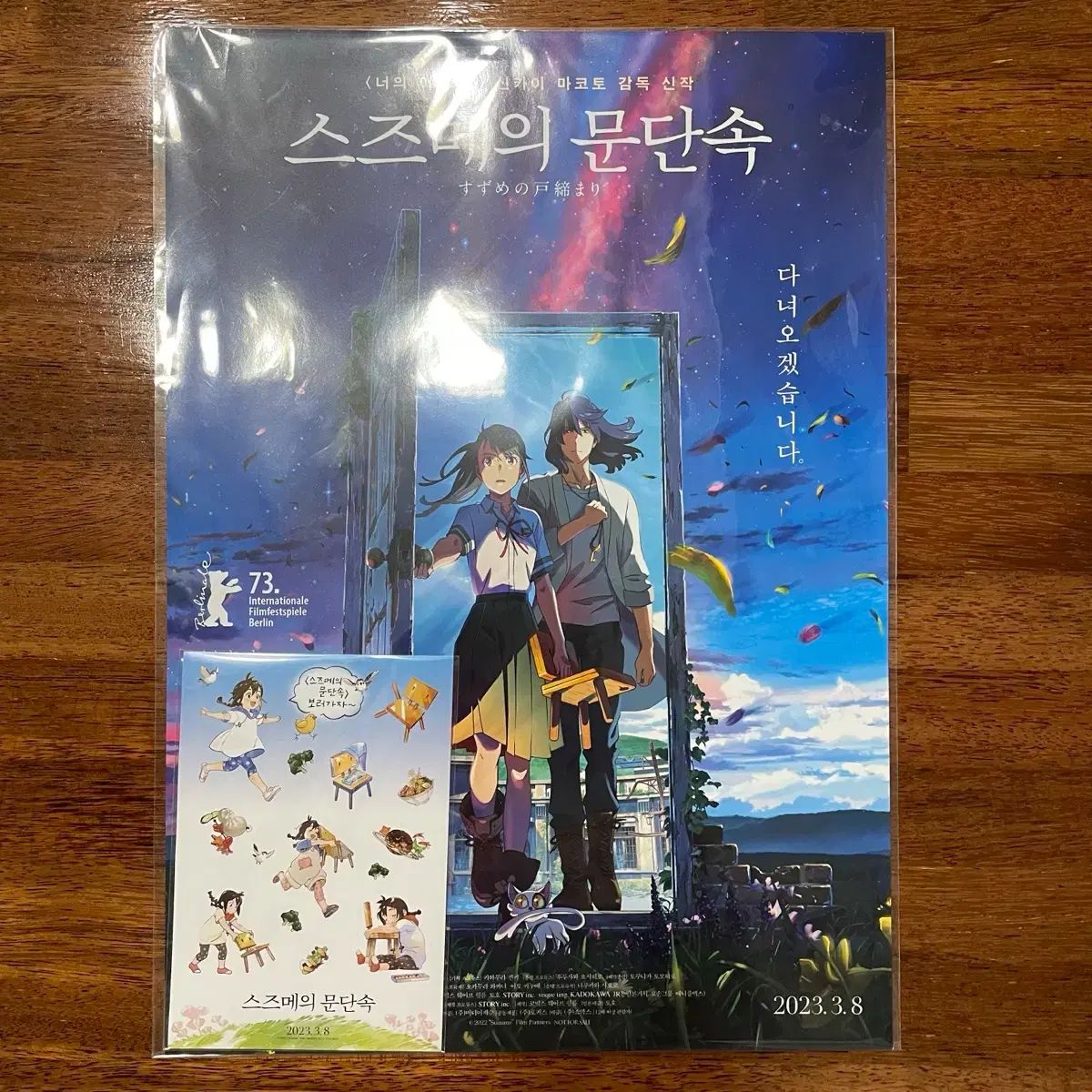 すずめの戸締まり A3 ポスター 出品 - メルカリ