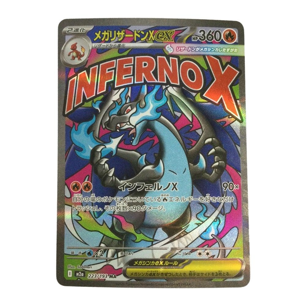 トレカ ポケモンカード メガリザードンXex 223/193/M2a/B MA-激安通販サイ