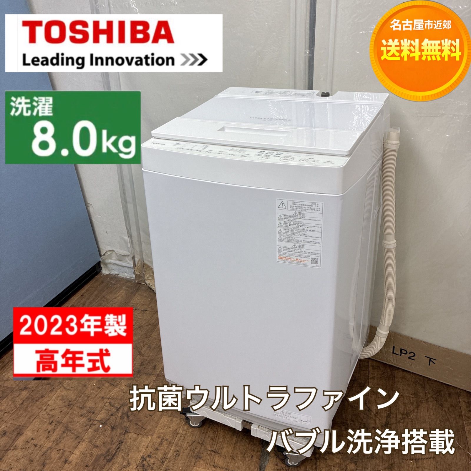 S249 ⭐ 2023年製の高年式♪ 東芝｜TOSHIBA 洗濯機 (洗濯8.0kg) AW 