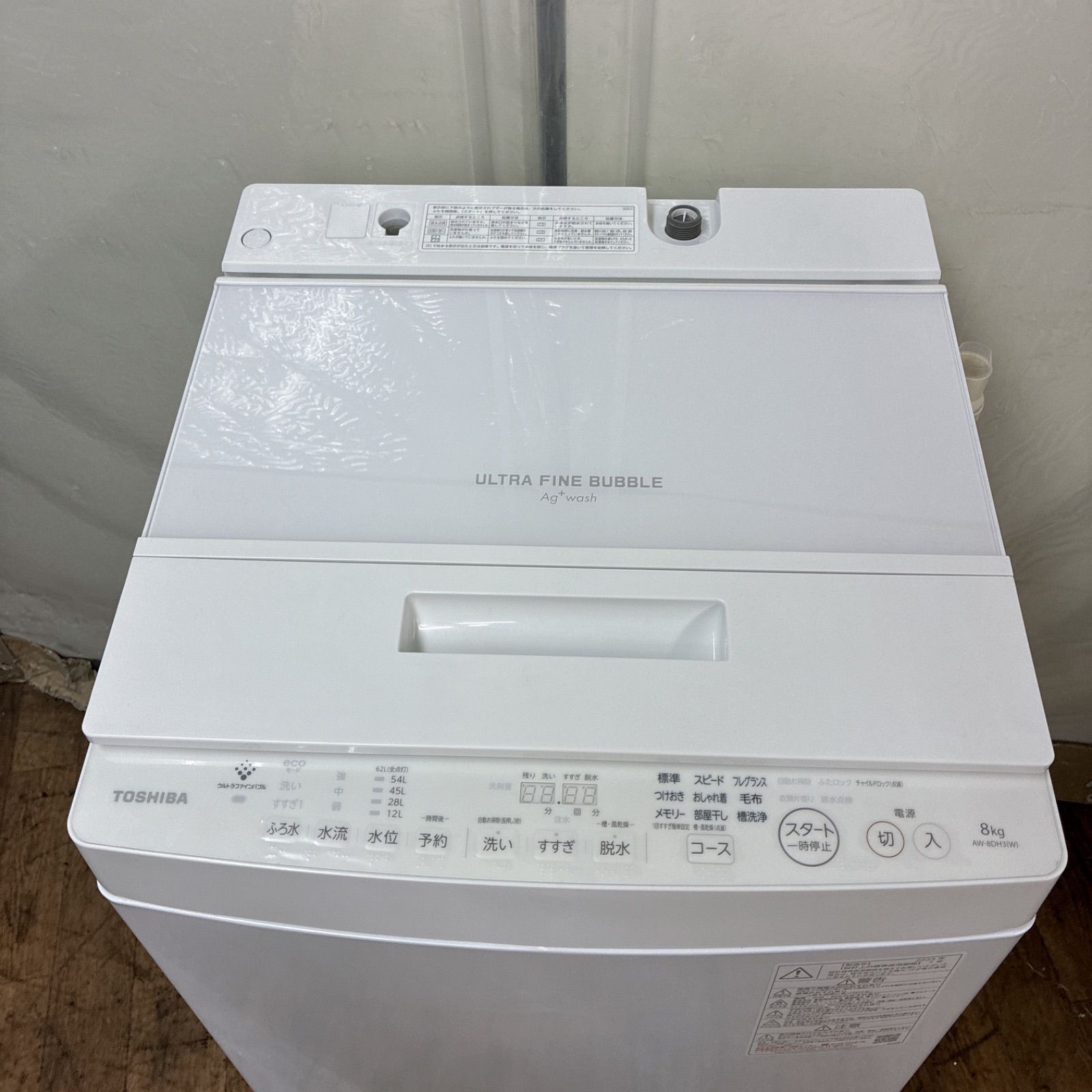 S249 ⭐ 2023年製の高年式♪ 東芝｜TOSHIBA 洗濯機 (洗濯8.0kg) AW 