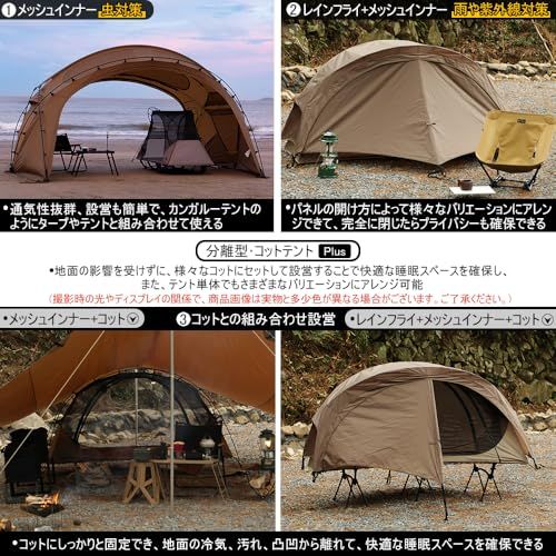 コットテント メッシュテント 自立 SoomloomコットテントPlusキャンプ