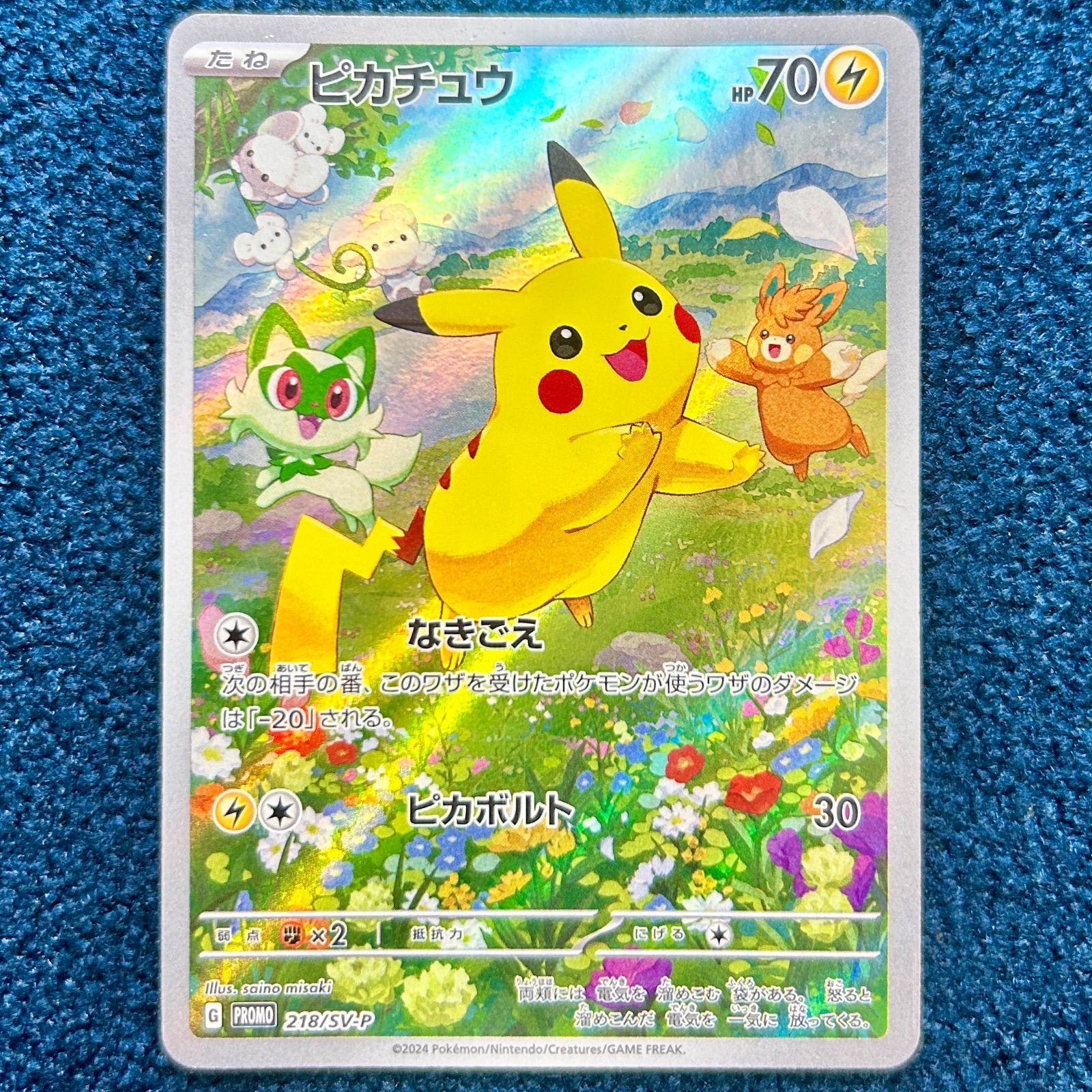 ☆ ポケモンカードゲーム ピカチュウ PROMO プロモ 218/SV-P 1枚 