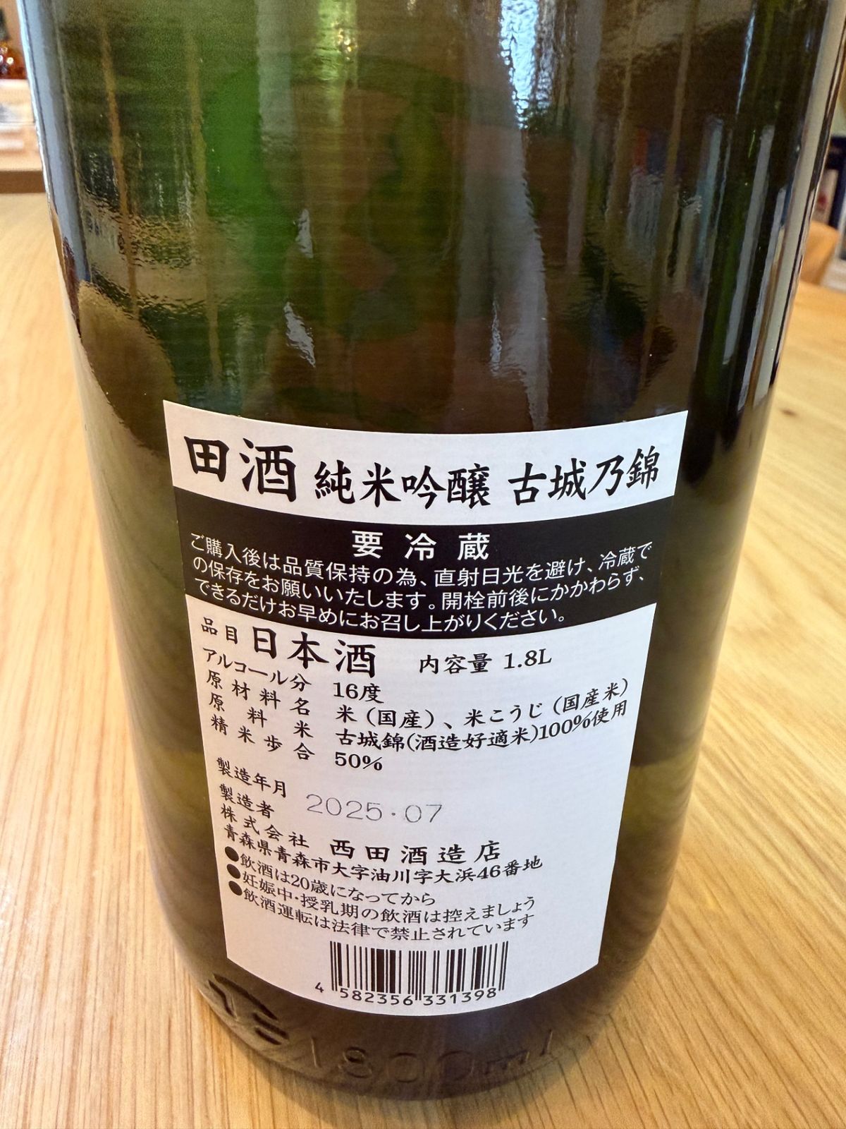田酒 純米大吟醸 古城乃錦 1800ml 新品 - LIQUORJOY