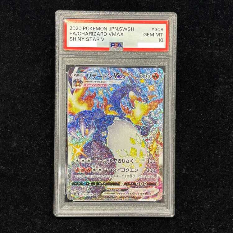 ポケモンカード リザードン VMAX SSR BGS9.5 PSA10! 【公式通販】