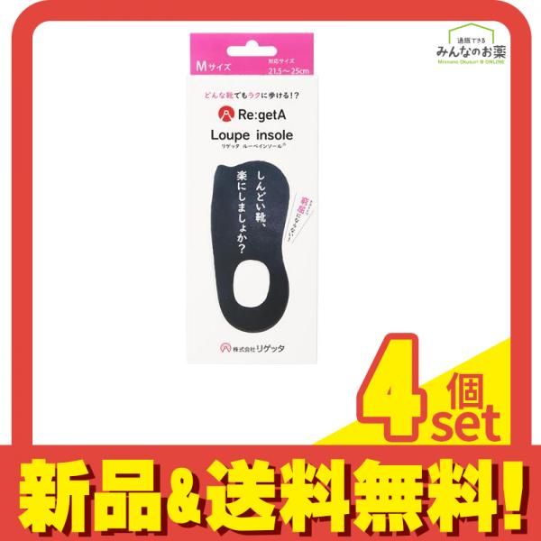 リゲッタ MTR-1 ルーペインソール ハーフサイズ Mサイズ 1足入 (21.5-25cm) 4個セット まとめ売り