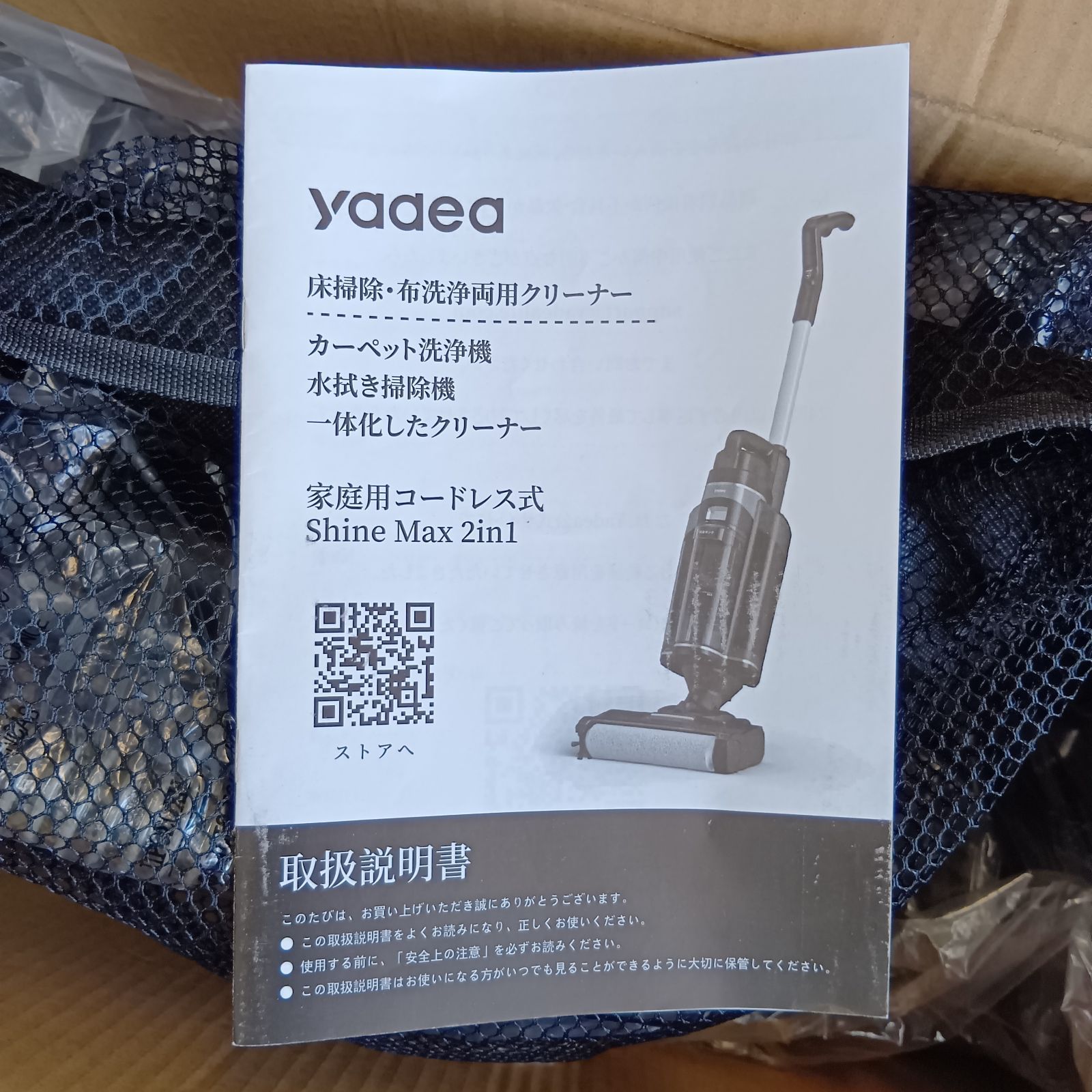 N Yadea ShineMax 2in1 カーペットクリーナー 水拭き掃除機 カーペット 
