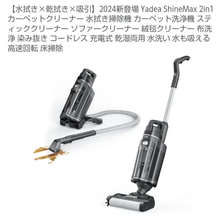 水拭き×乾拭き×吸引】2024新登場 Yadea ShineMax 2in1 【公式通販】