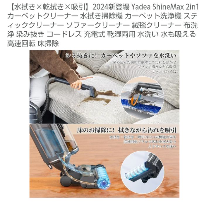 N Yadea ShineMax 2in1 カーペットクリーナー 水拭き掃除機 カーペット 