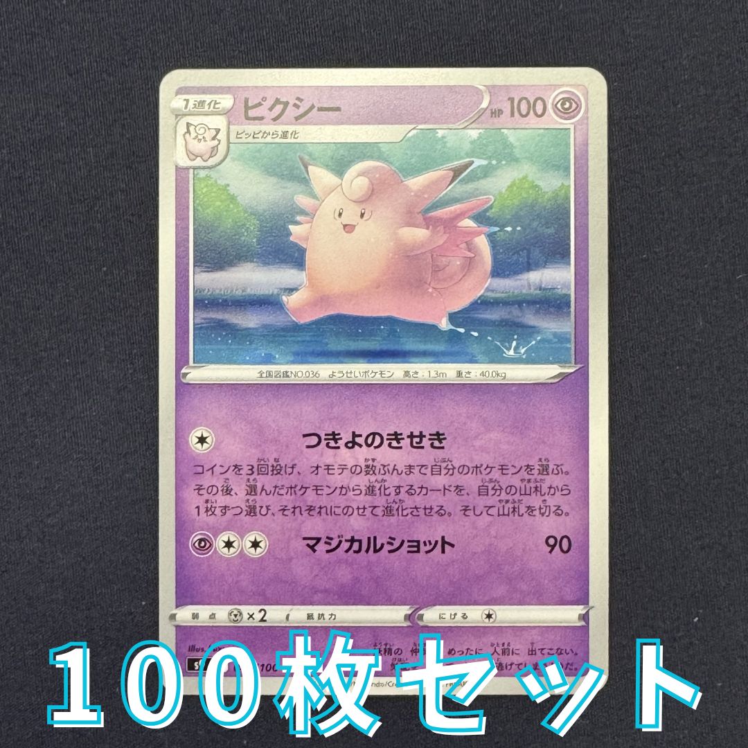 決算大特価セール ポケモンカード まとめ売り 100枚 【公式通販】