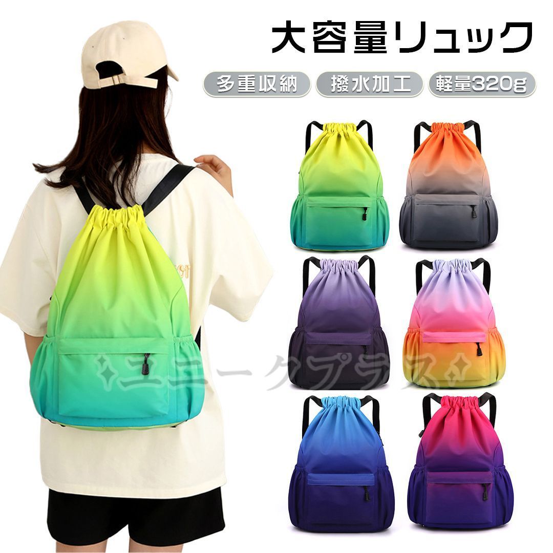 リュック 巾着型 S号 軽量ナイロン グラデーションカラー バックパック 