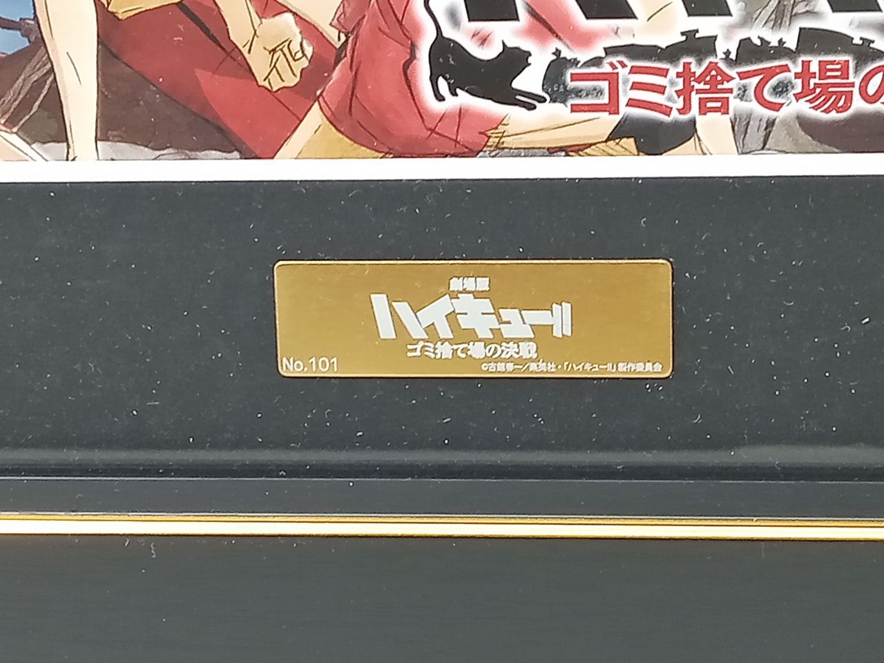 劇場版ハイキュー!! ゴミ捨て場の決戦 高精細複製原画イラストボード