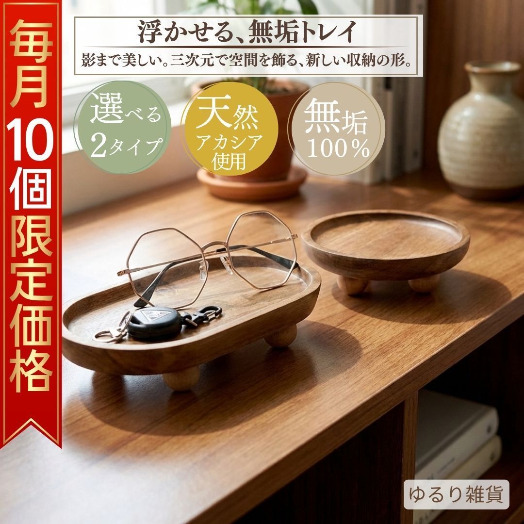 木製トレイ 木製トレー 鍵置き おしゃれ 玄関小物入れ 北欧風 ウッド