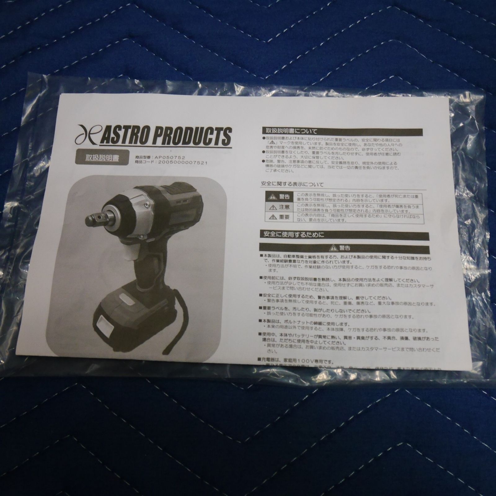 送料無料] 美品☆ASTRO PRODUCTS 充電式 1/2DR ハイトルク インパクト 