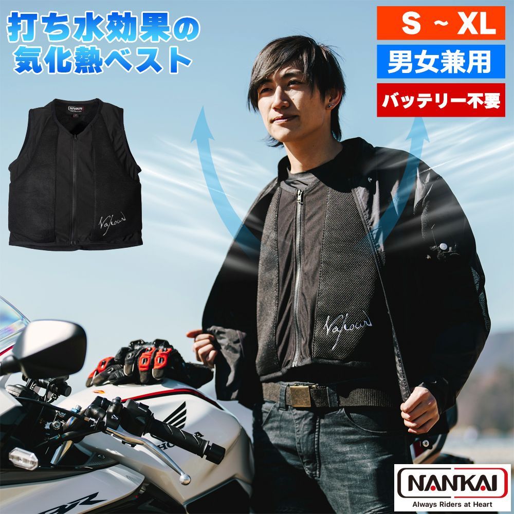 水冷ベスト 気化熱 冷却ベスト 空調服インナー バッテリー不要 熱中症対策 作業着 工場 農作業 アウトドア バイク 南海部品 Vapour ヴェイパー