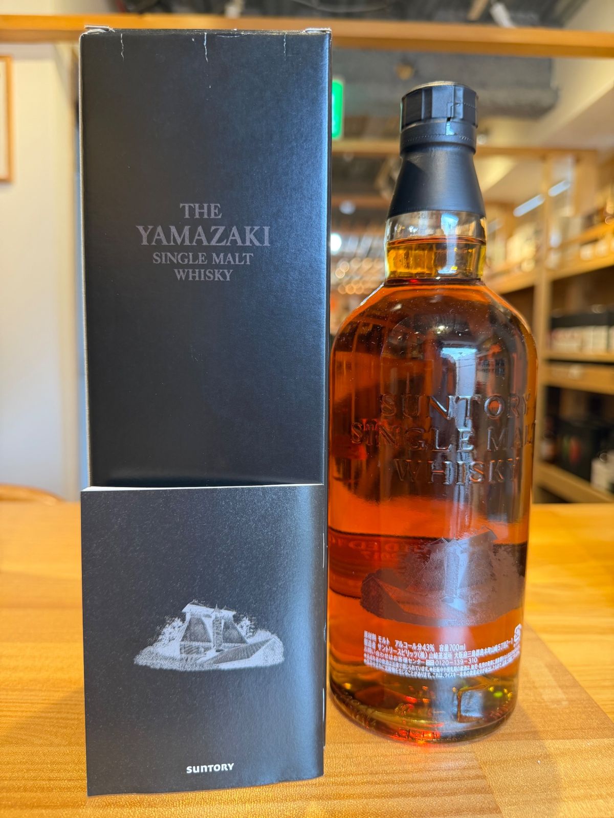 山崎 LIMITED EDITION 2017 700ml ギフト箱付 - メルカリ