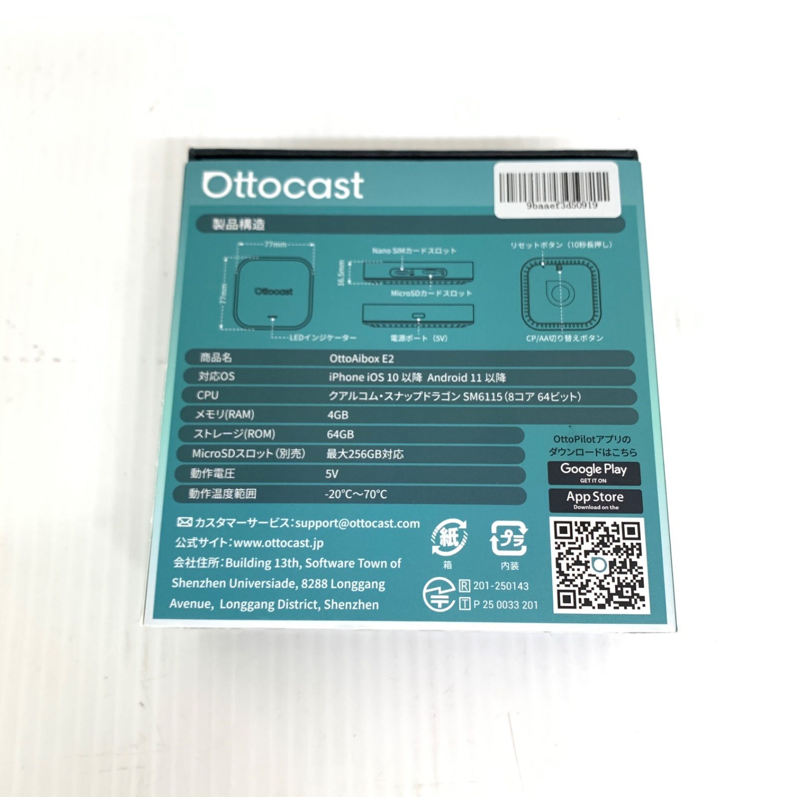 期間限定早割 【中古】オットキャスト Otto cast OttoAibox E2 カー 