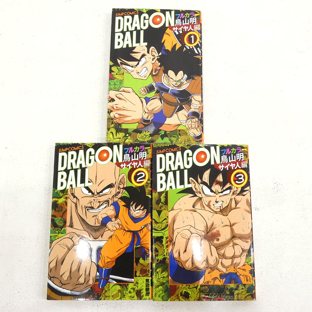 セールの引き下げ ドラゴンボールフルカラー版 サイヤ人編 フリーザ編