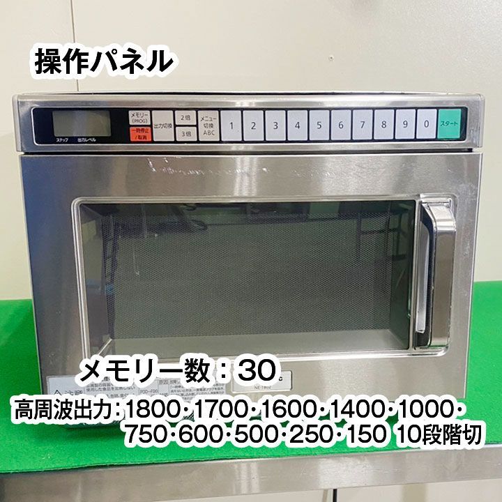 パナソニック 業務用電子レンジ NE-1802 2019年製 単相200V 中古 熱 