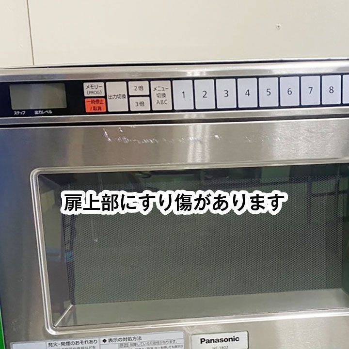 パナソニック 業務用電子レンジ NE-1802 2019年製 単相200V 中古 熱 