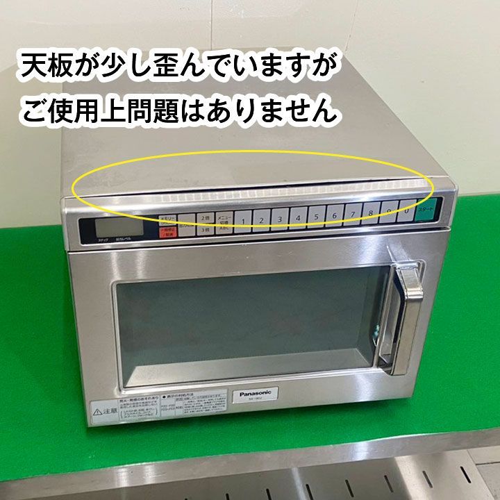 パナソニック 業務用電子レンジ NE-1802 2019年製 単相200V 中古 熱 