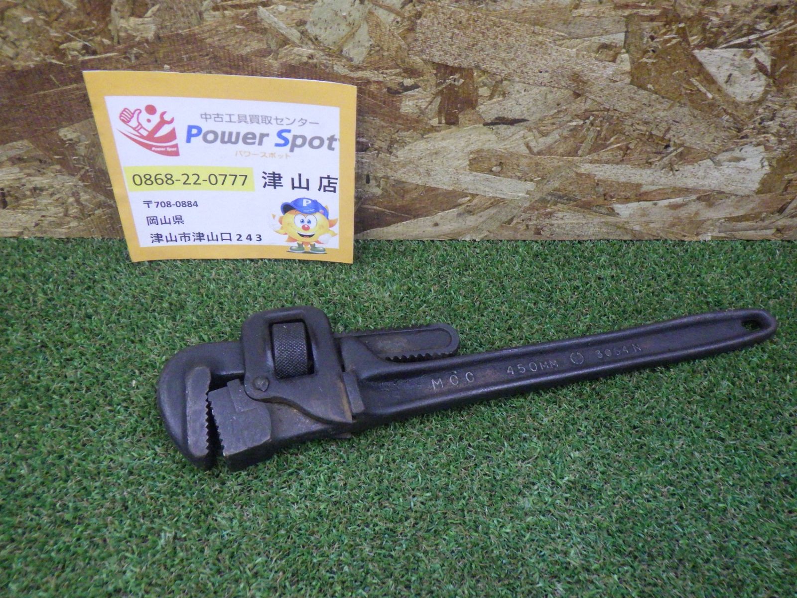 MCC パイプレンチ 450 大工道具 水道 重機 多用途 中古品