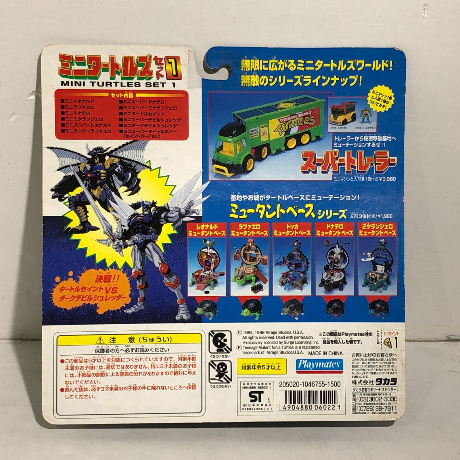ミュータントタートルズ ミニタートルズセット2 城東29-220] タカラ